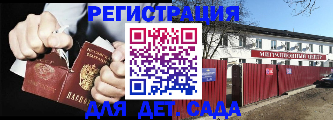 временная регистрация в Курске