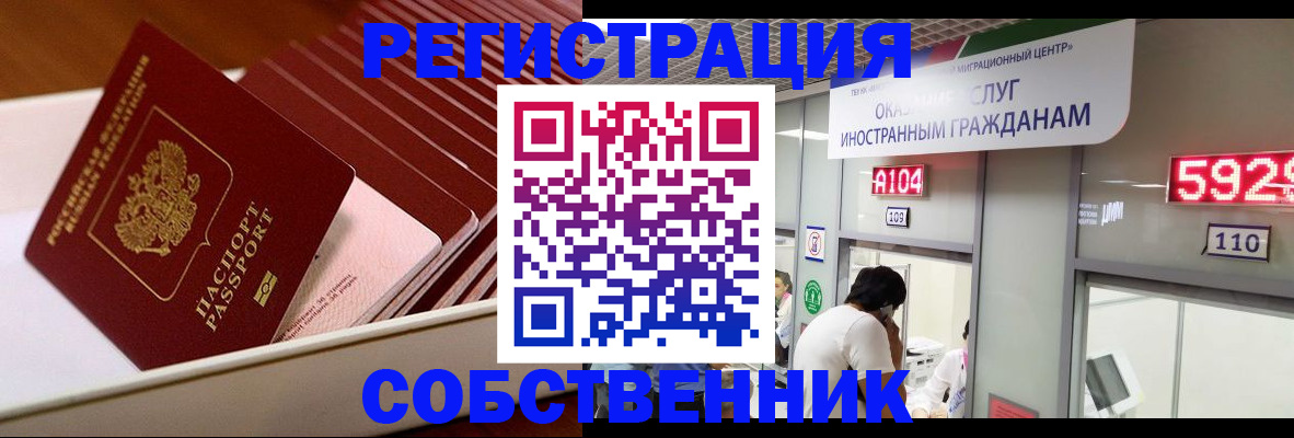 временная регистрация недорого в Курске