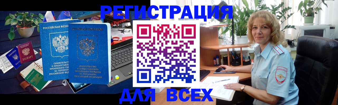 временная прописка в Курске